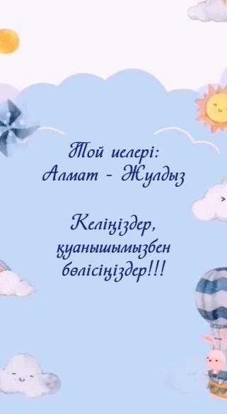 Видео шакыру Бесик/Калжа той, Шилдехана, Кыркынан шыгару