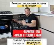 Ремонт стиральных машин с гарантией