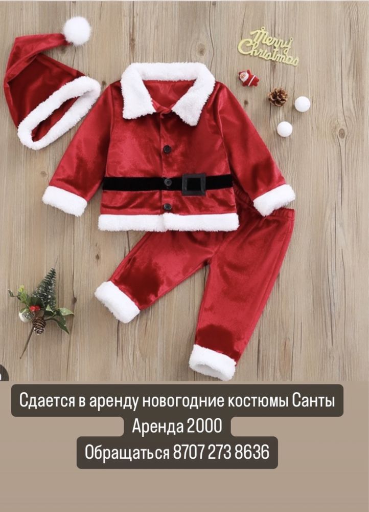 Прокат и продажа костюмов САНТЫ КЛАУСА