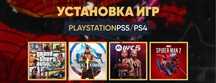 Установка закачка игр sony playstation