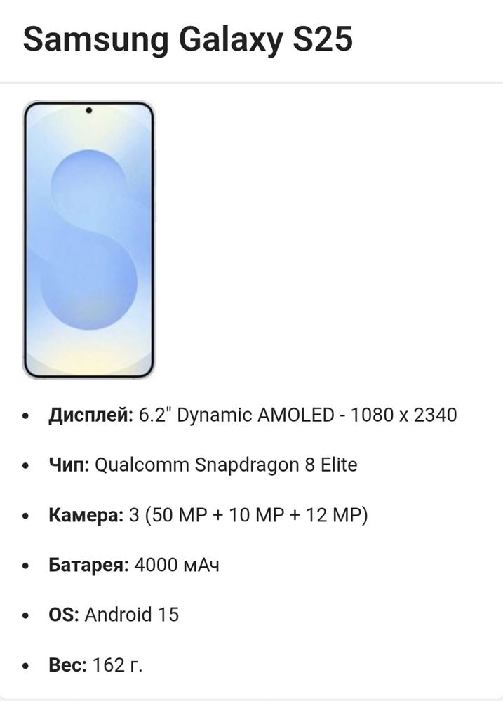 Samsung S-25 12GB | 128GB