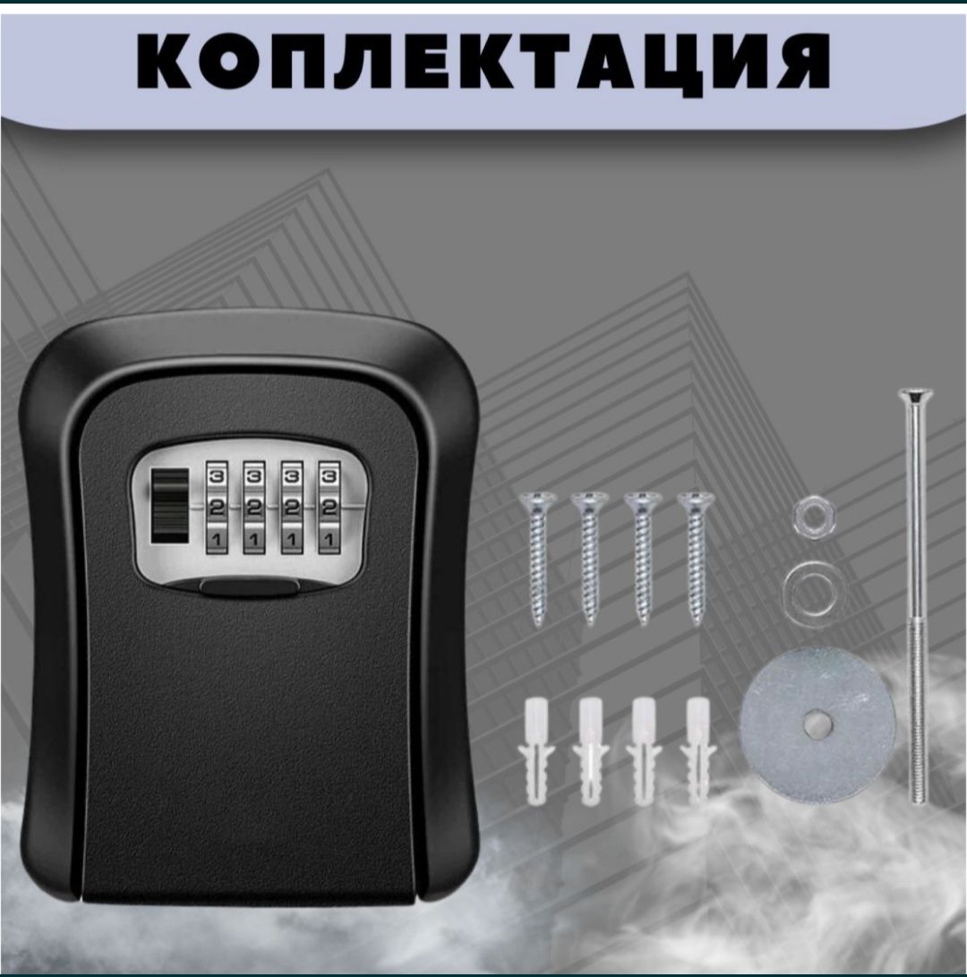 сейф для ключей (кейбокс)