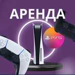 Аренда Прокат Playstation 5 пс 5 ps5