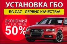 Профессиональная установка газа.ГБО на авто . Рассрочка 12-24