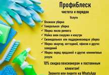 Уборка квартир, домов, котеджей