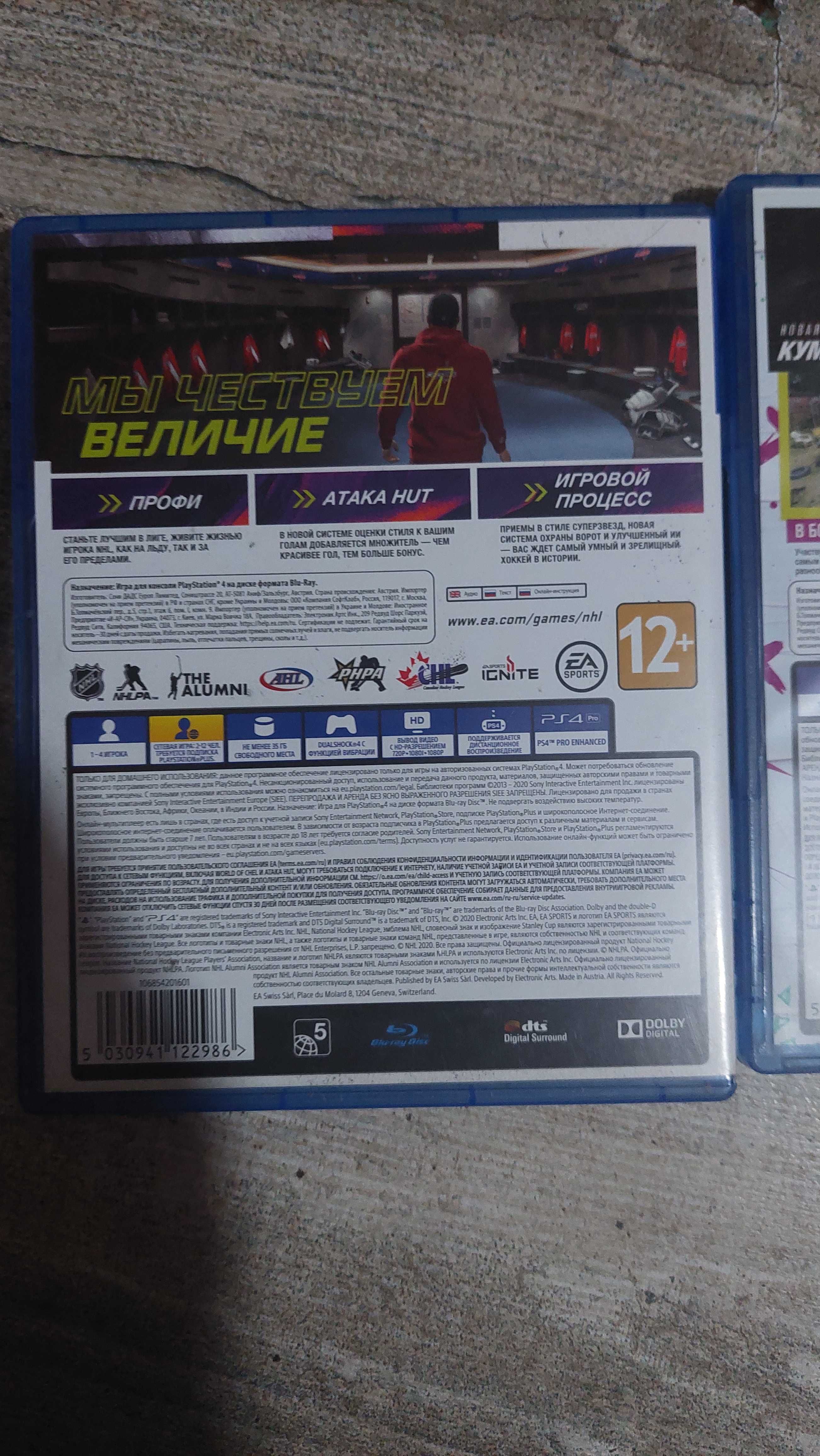 UFC 4, NHL 21. Диски для PS 4. 8000 тг.