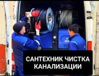 Сантехник на дом. Чистка канализации