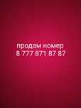 Vip номер продам