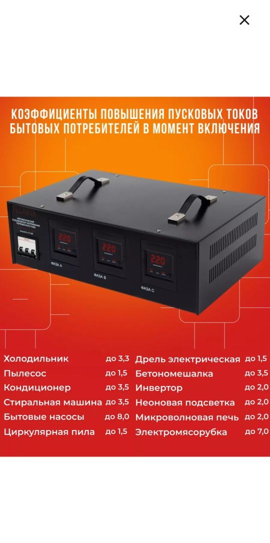 Стабилизатор АСН4500/3-ЭМ Ресанта
