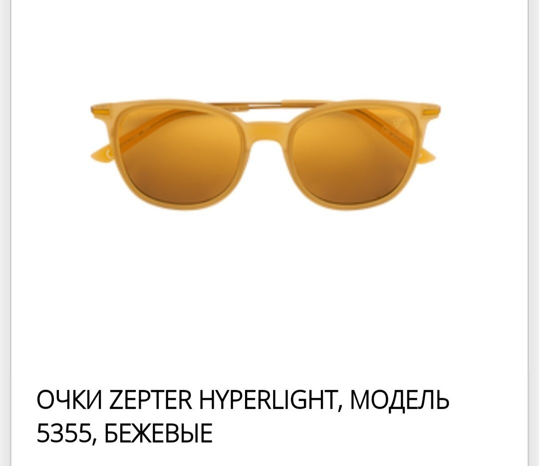 фуллереновые очки цептер оригинал
