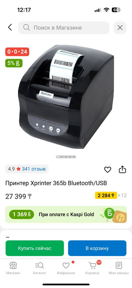 Термопринтер xp-365B