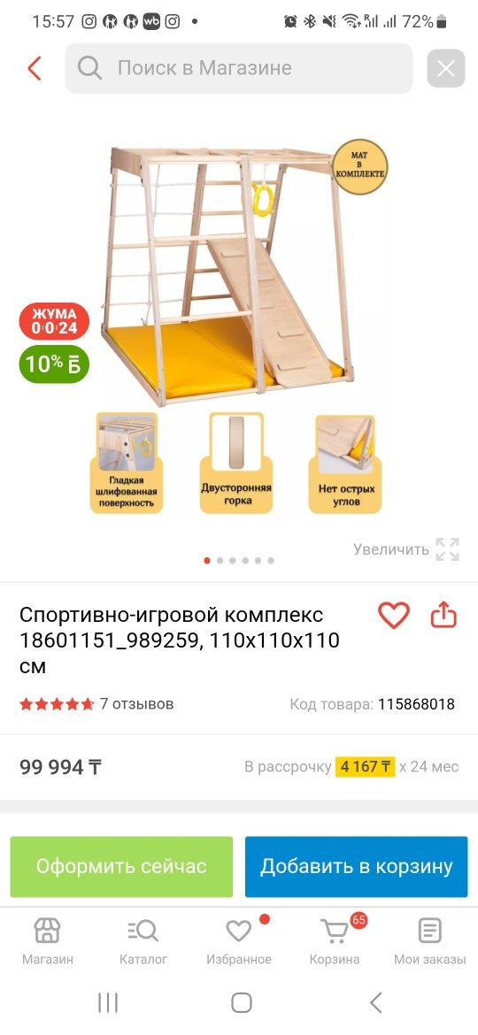 Спортивно-игровой  комплекс детский