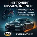 Чип-тюнинг Nissan / Infiniti — Stage 1, Евро 2, устранение ошибок ЭБУ