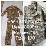 Продается форма военная