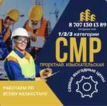 ТОО СМР2 , ТОО ПРОЕКТНАЯ2, по Самой низкой цене