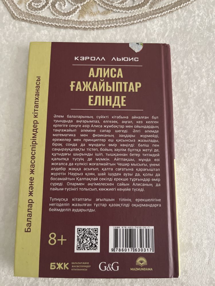 “ алиса ғажайыптар елінде” атты кітап. Ертегі. Сызылмаған, жыртылмаған