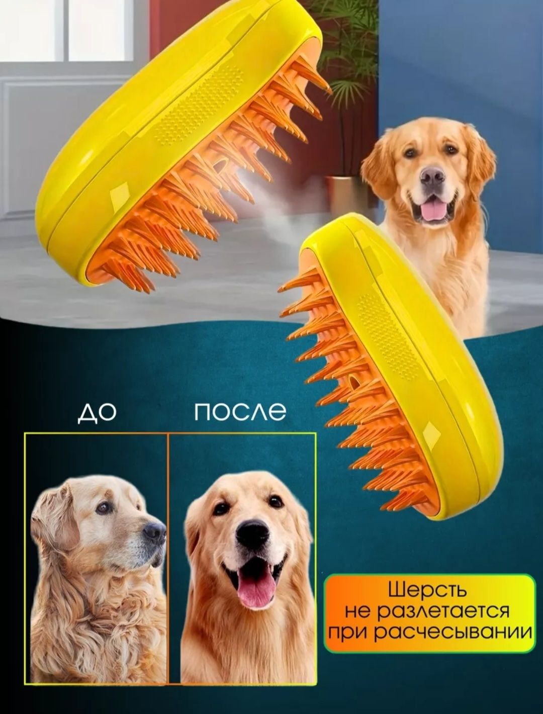 Паровая щетка для кошек и собак