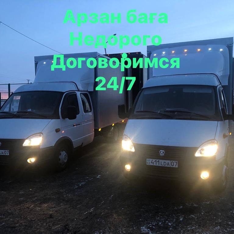 Грузоперевозки Газель вывоз мусора доставка услуги газель гручики