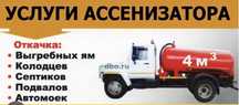 Говновоз ассенизатор откачка септик туалет