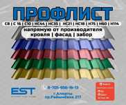 Стеновой профлист, матовый, Кровля и фасад;Профлист оптом Алматы