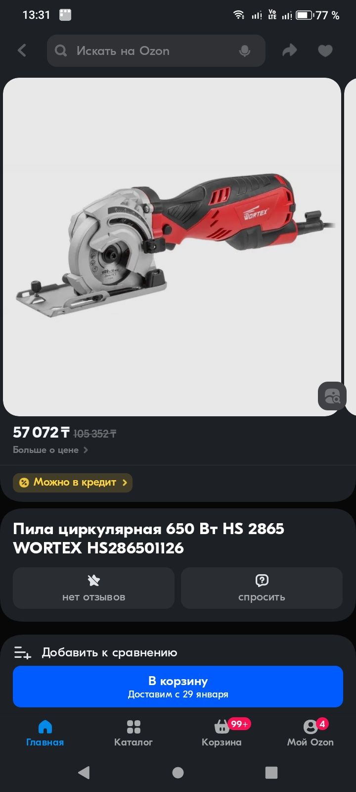 Циркулярная пила мини wortex