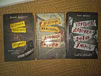 Книги Холли Джексон