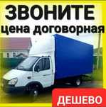Газель грузоперевозки по городу Шымкент и межгород доставка