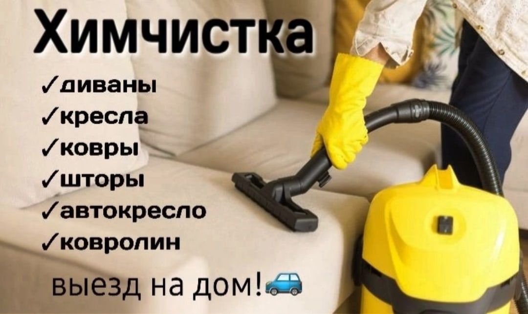 Клининг специалистов уборка домов Алматы