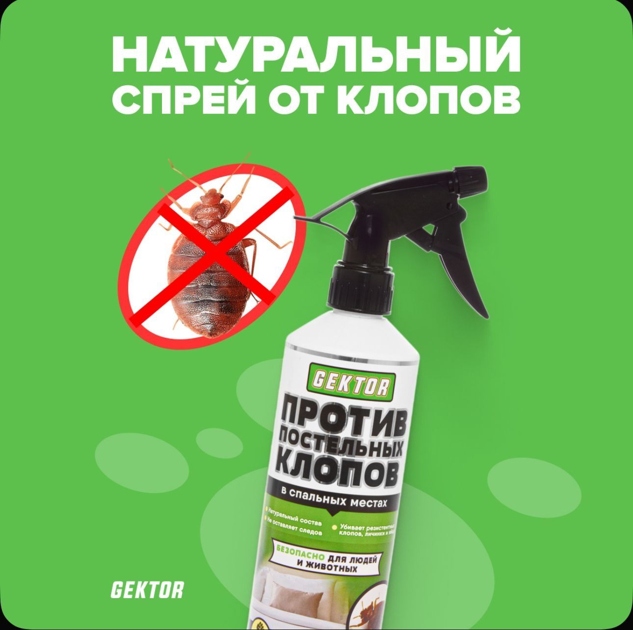ЭКО спрей Гектор / Gektor