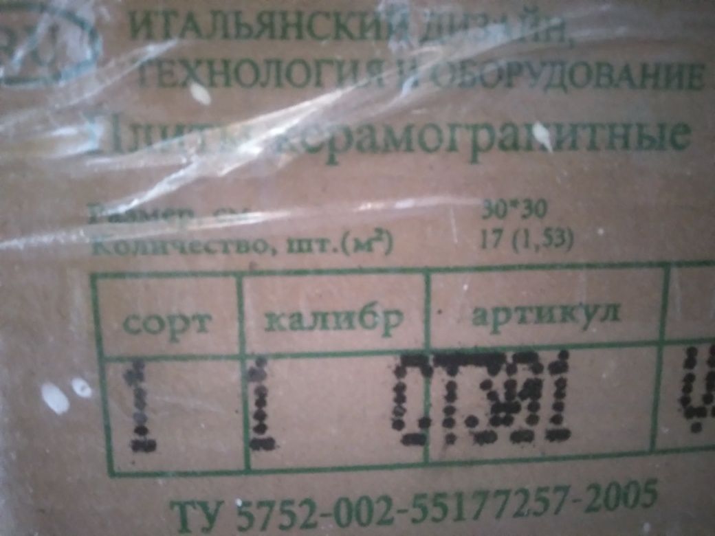 Продам плитку...
