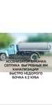 Ассенизатор Ассс
