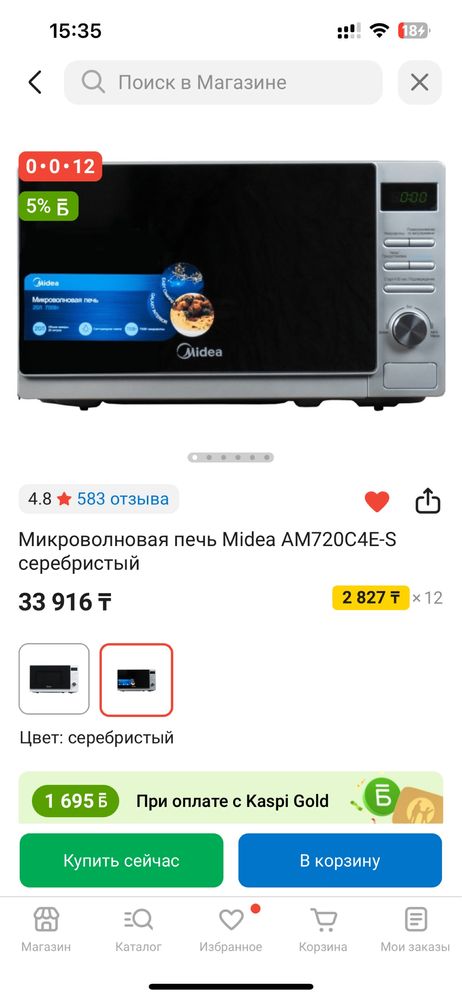 микроволновка новый
