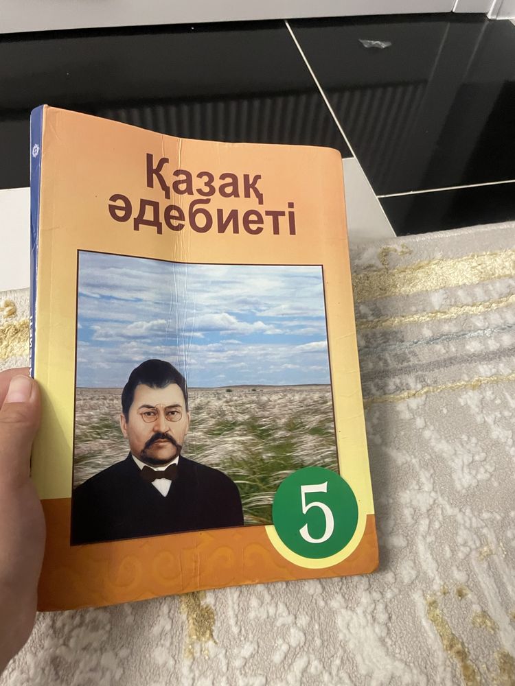 5 класс кітаптары