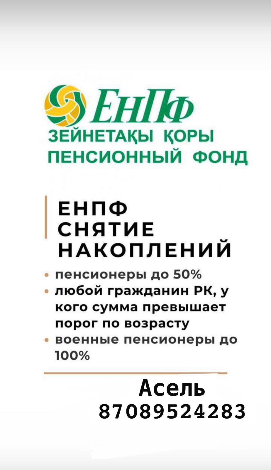 Енпф снятие накоплений