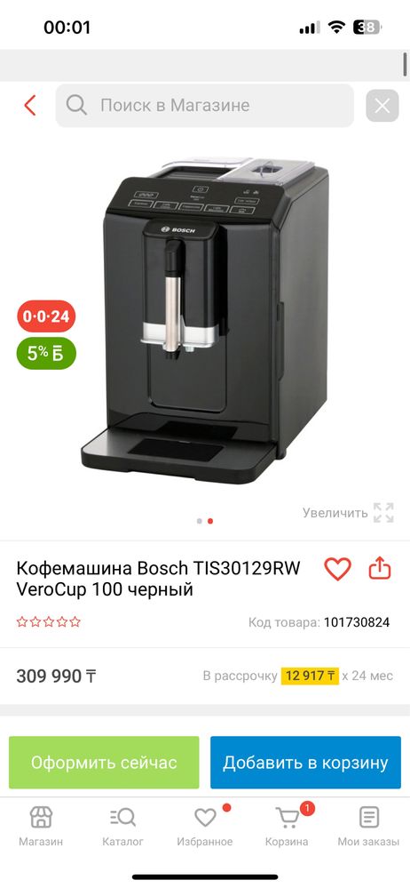 Продам кофемашину Bosch