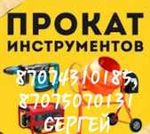 Аренда инструмента посуточно,по часам