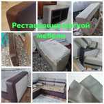 Реставрация мягкой мебели недорого