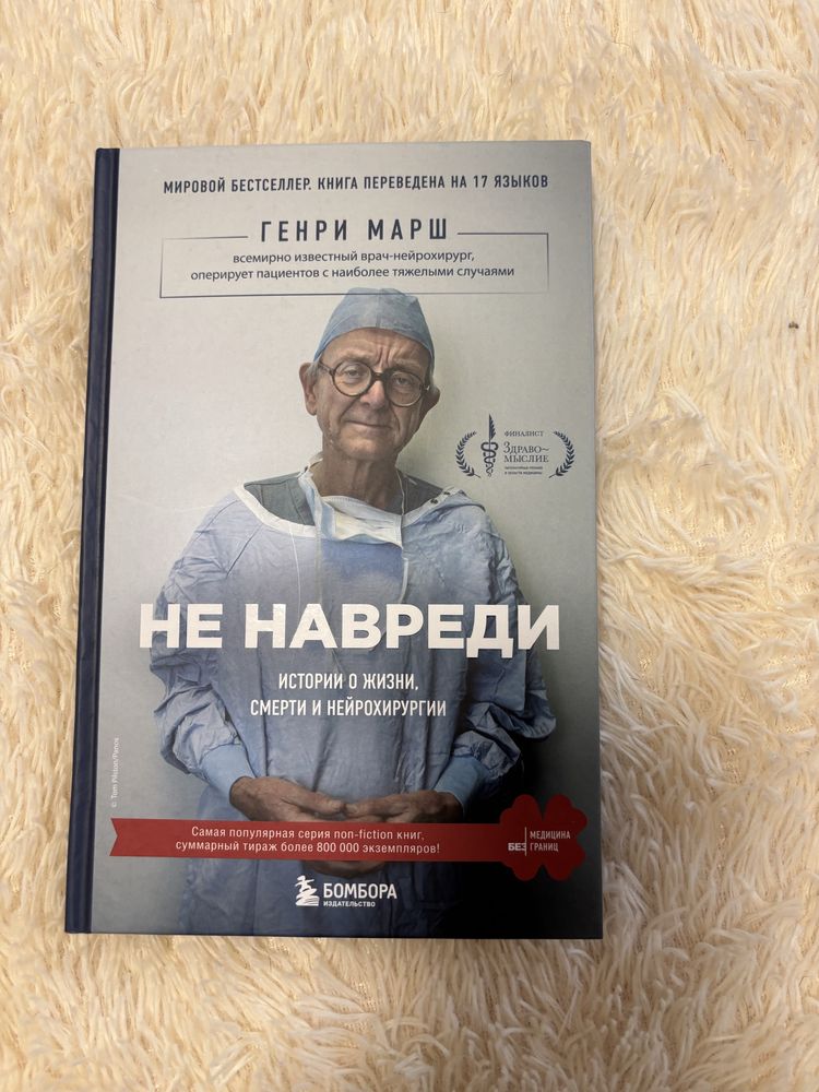 книга "не навреди" перевод Иван Черный