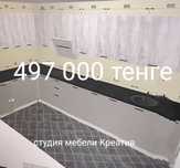 Кухни от 230 000 до 800 000тенге