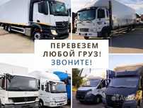 Доставка груза фура трал газель логистика межгород грузоперевозки