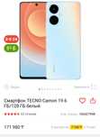 Телефон Tehno Camon 19