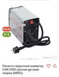 Продам сварочный инветор(сварочная духовная сварка)