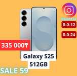 Galaxy S25 512GB
