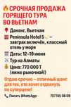 Горящий тур во Вьетнам