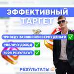 Таргетолог | Таргет