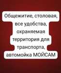 Общежитие для работников до 100 человек