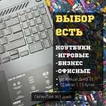 Ноутбук - для игр | для работы | для учебы _ гарантия 12 месяцев