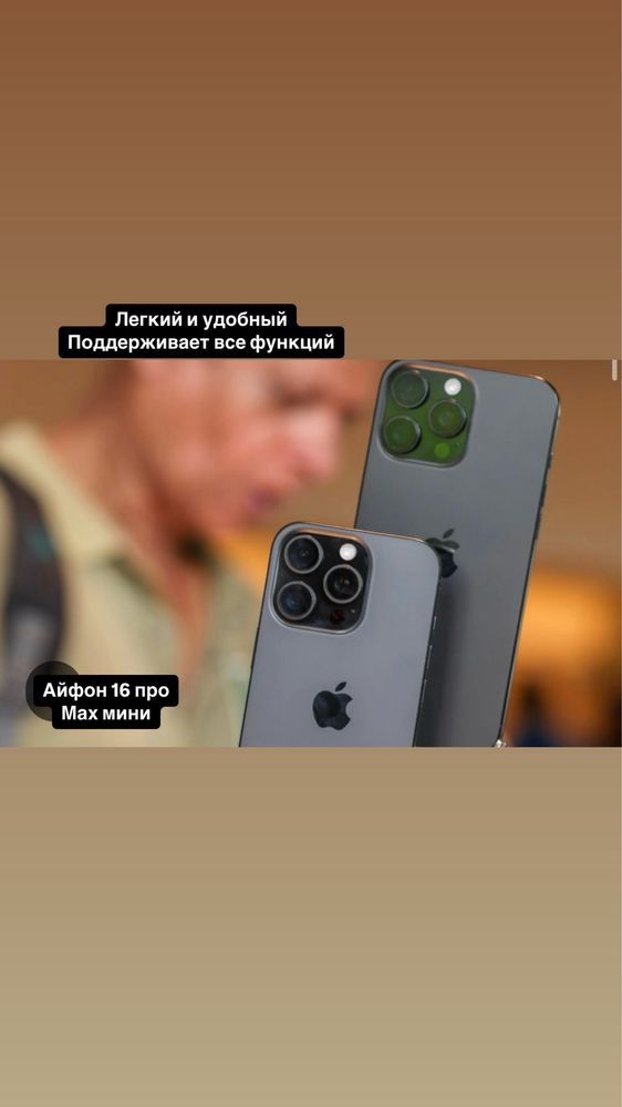 Телефон iPhone 16 Pro Max дубликат хорошего качества 2 террабайт