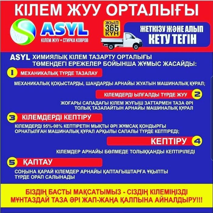Стирка ковров Химчистка мебели. Килем жуу Мойка ковров