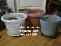Большие горшки для цветов по низкой цене